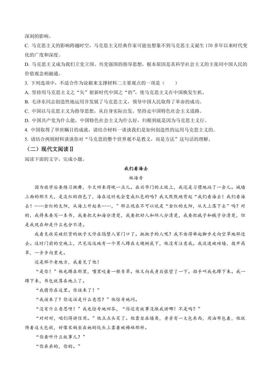2023届山东省济南市高三一模语文试卷（含答案解析）_第3页