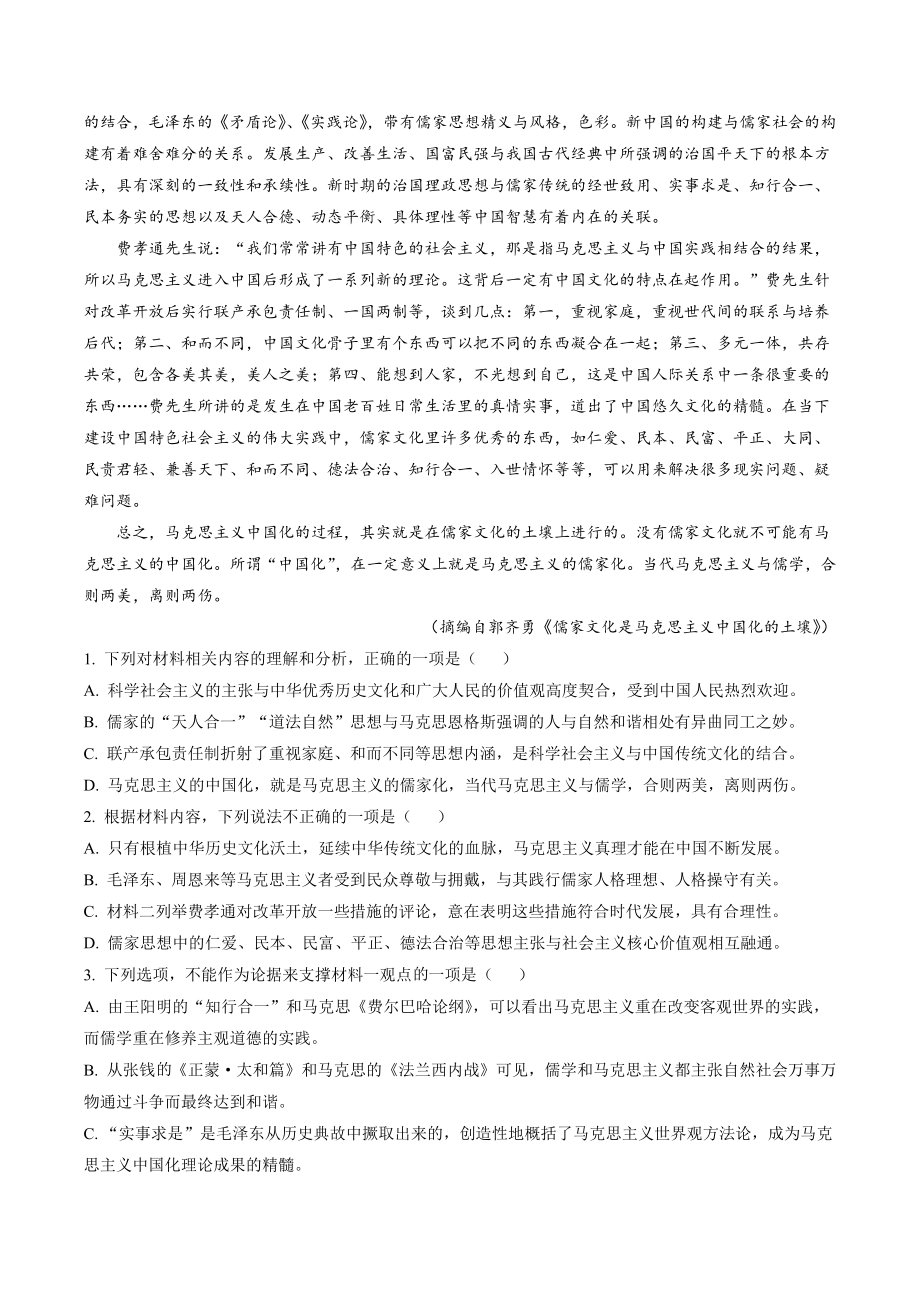 2023届河北省唐山市高三一模语文试卷（含答案解析）_第2页