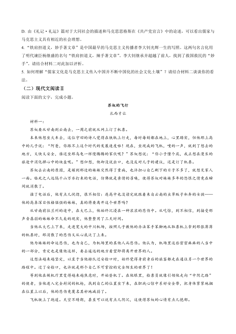 2023届河北省唐山市高三一模语文试卷（含答案解析）_第3页