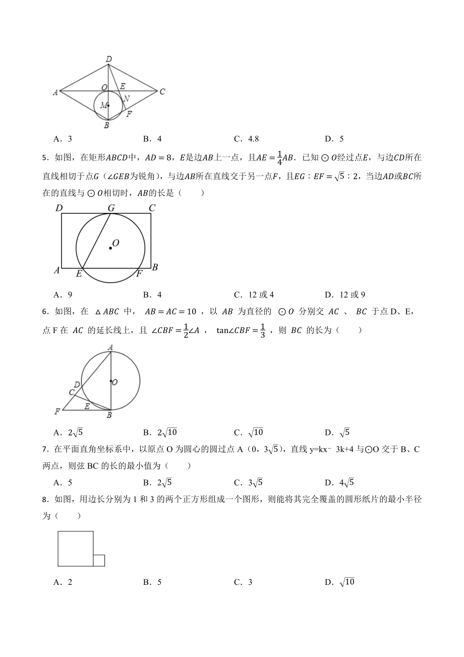 2023年中考数学第一轮复习练习：圆的综合题（含答案）_第2页