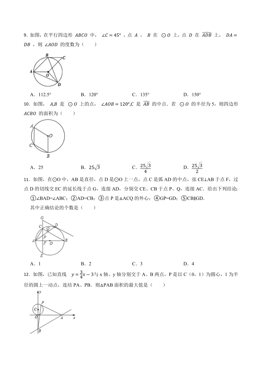 2023年中考数学第一轮复习练习：圆的综合题（含答案）_第3页