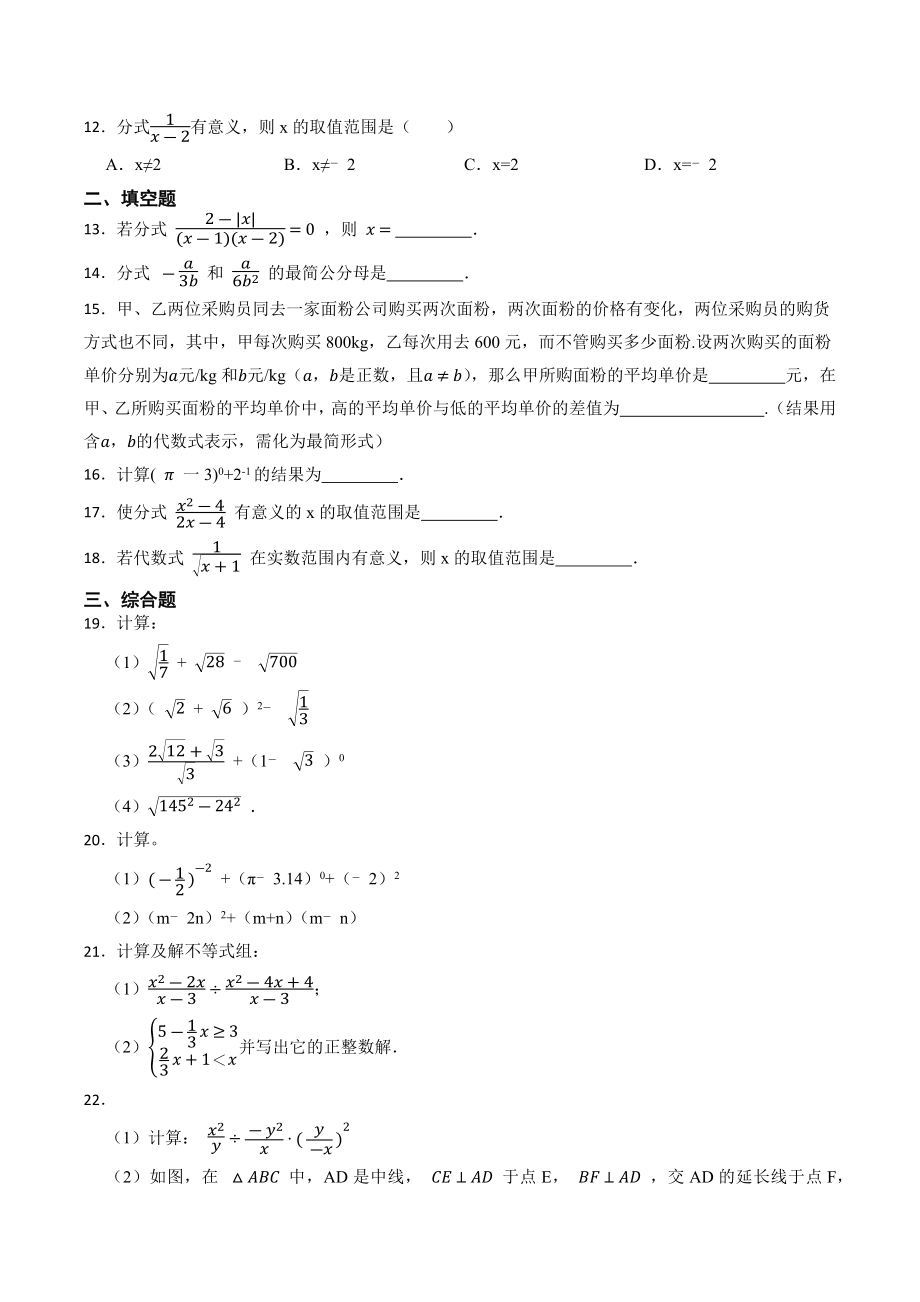 2023年中考数学第一轮复习练习：分式（含答案）_第2页