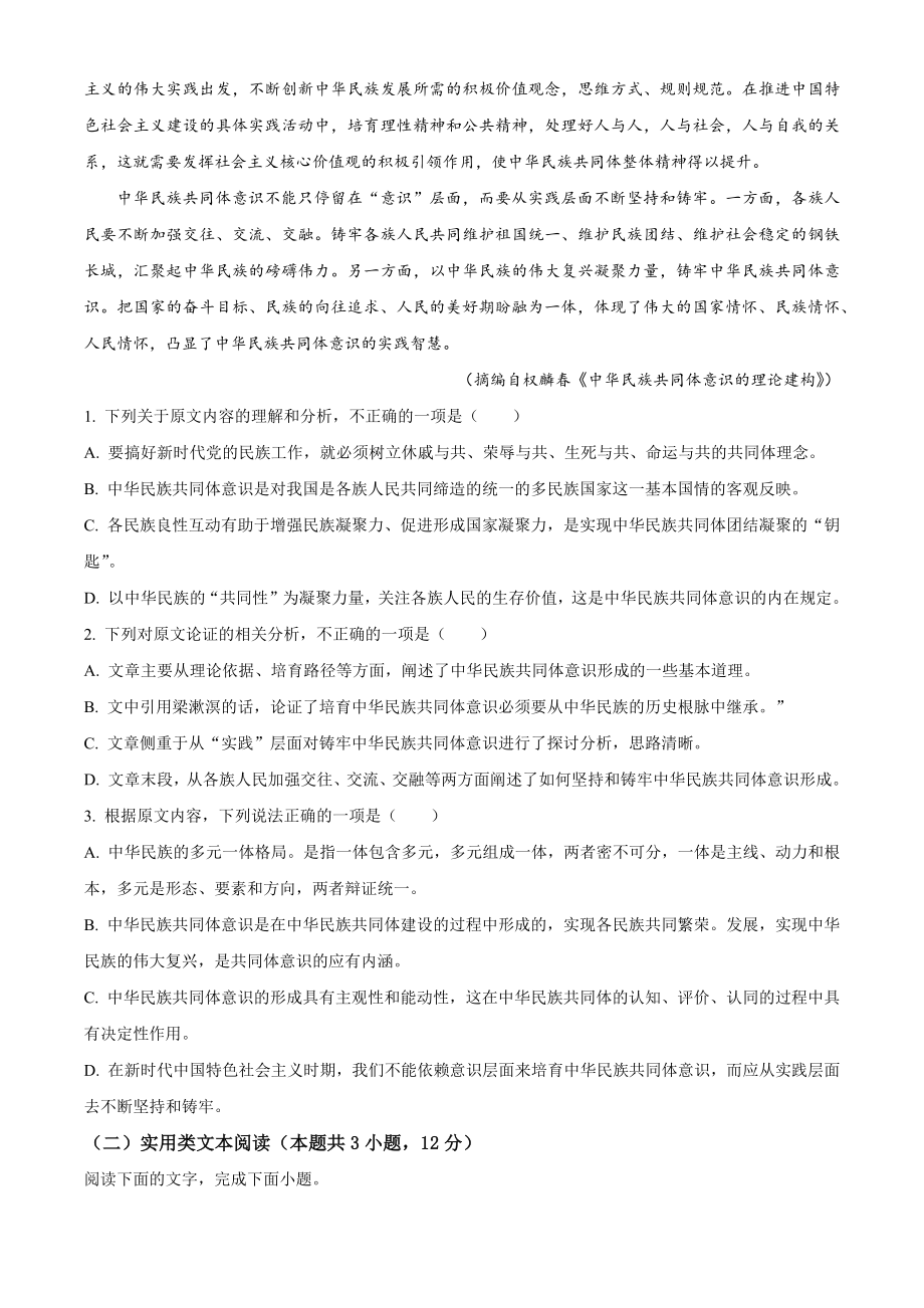 2023届黑龙江省大庆市高三一模语文试卷（含答案解析）_第2页