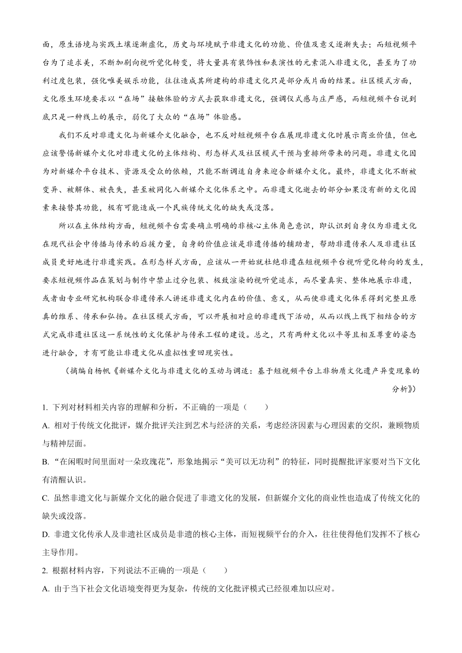 2023届江苏省南通市高三一模语文试卷（含答案解析）_第2页