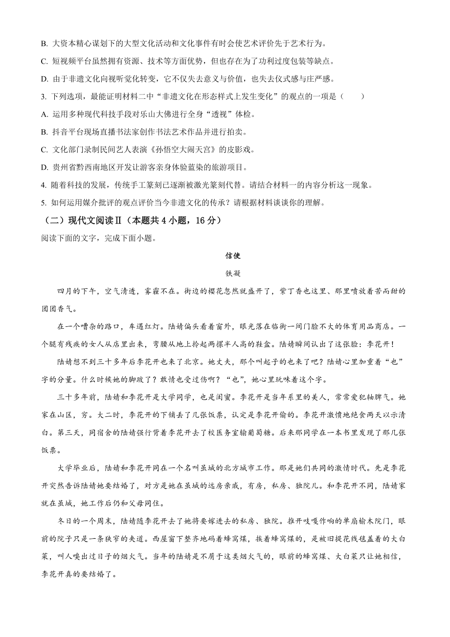 2023届江苏省南通市高三一模语文试卷（含答案解析）_第3页
