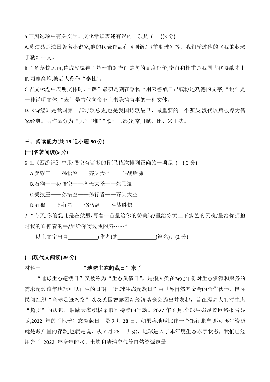 2023年贵州省中考导向权威预测模拟语文试卷（一）含答案_第2页