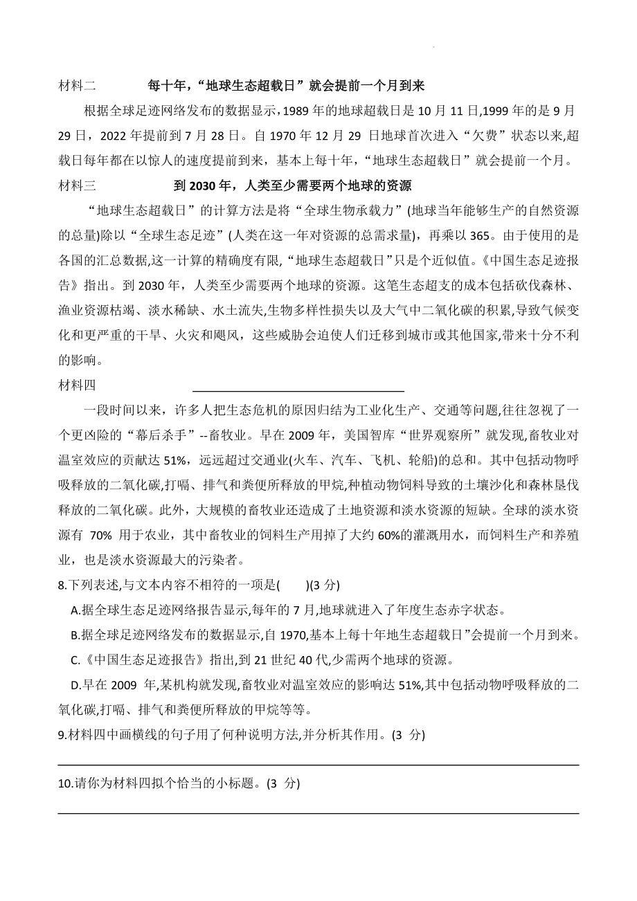 2023年贵州省中考导向权威预测模拟语文试卷（一）含答案_第3页
