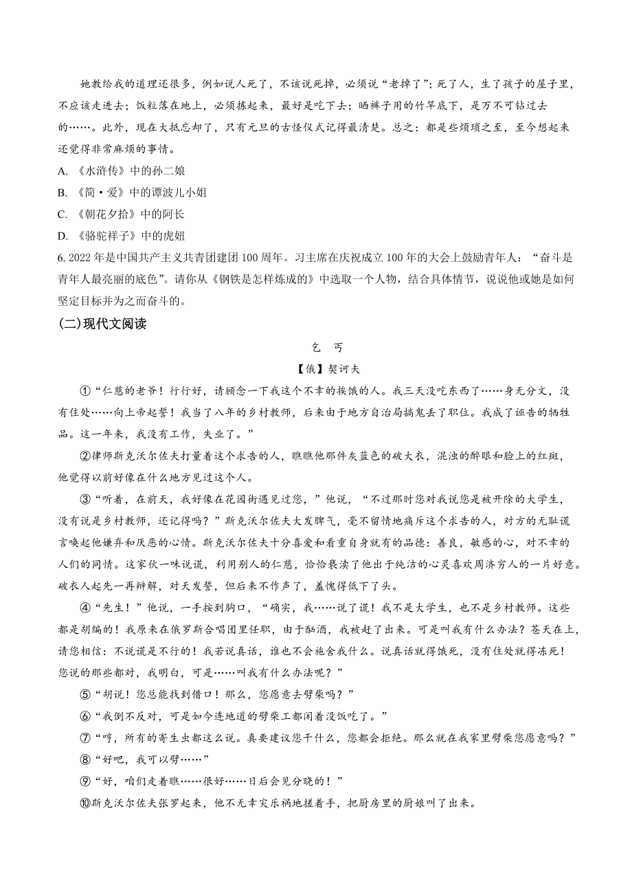 2023年贵州省贵阳市初中学业水平考试模拟语文试卷（二）含答案_第2页