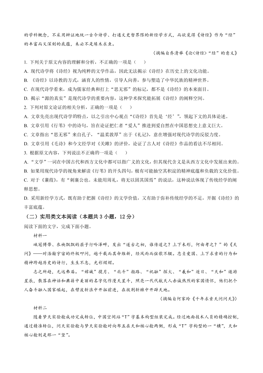 2023届河南省郑州市高三一模语文试卷（含答案解析）_第2页