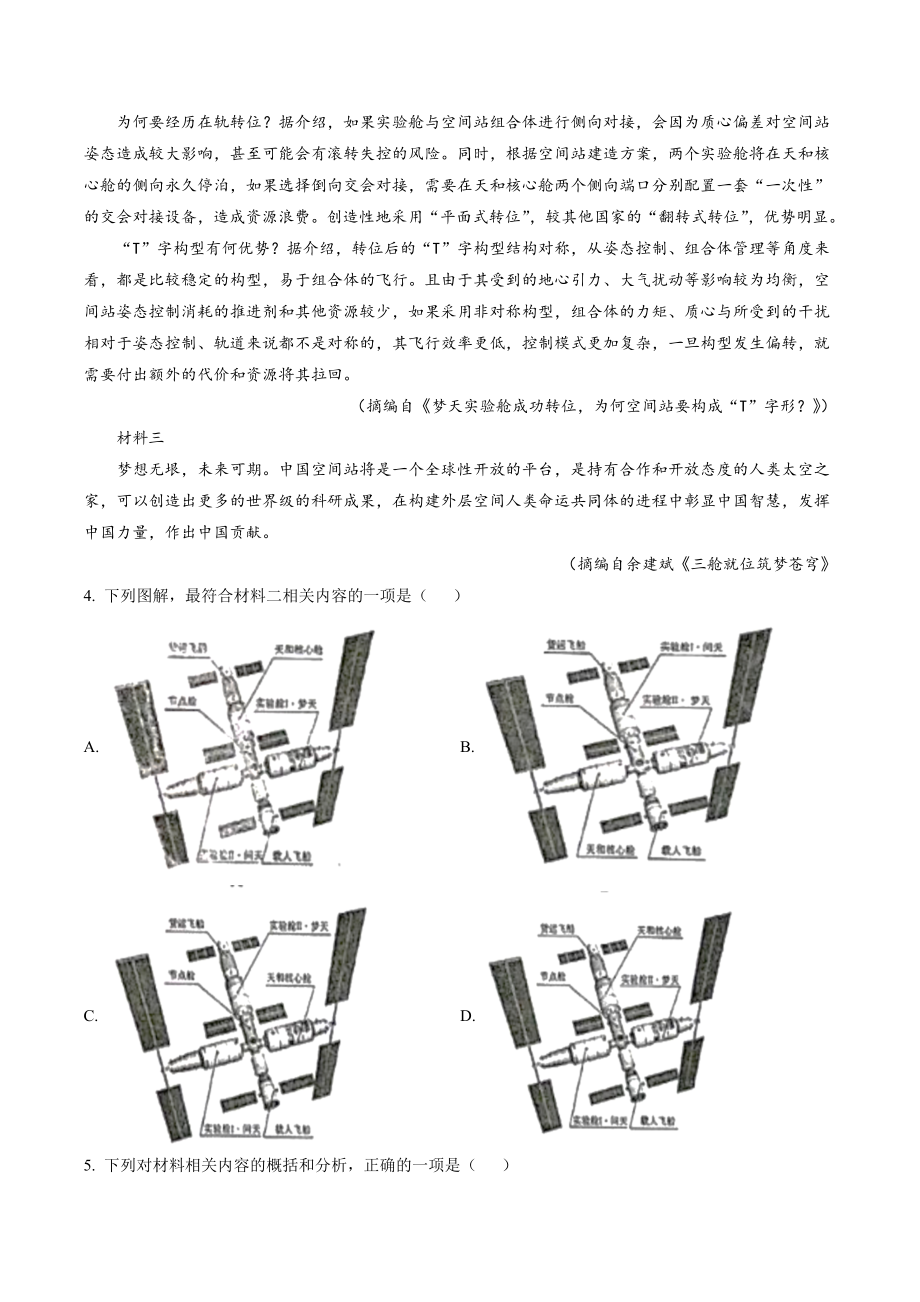 2023届河南省郑州市高三一模语文试卷（含答案解析）_第3页