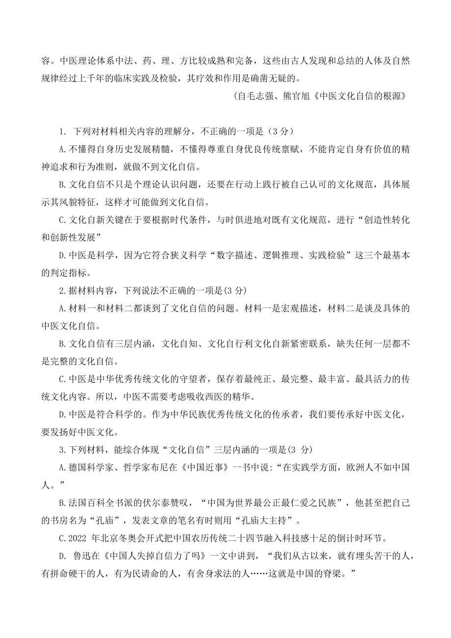 2023届广东省江门市高三一模语文试卷（含答案）_第3页