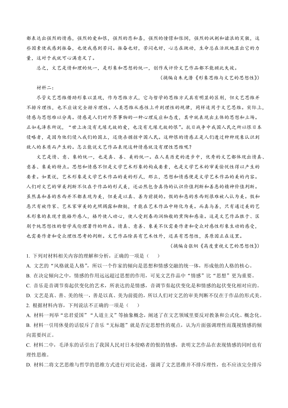 2023届河北省邯郸市高三一模语文试卷（含答案解析）_第2页