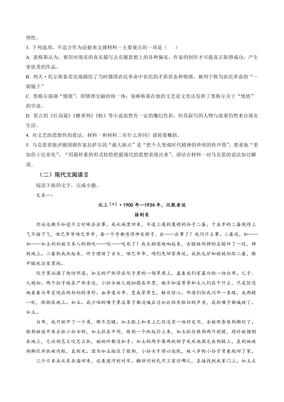 2023届河北省邯郸市高三一模语文试卷（含答案解析）_第3页