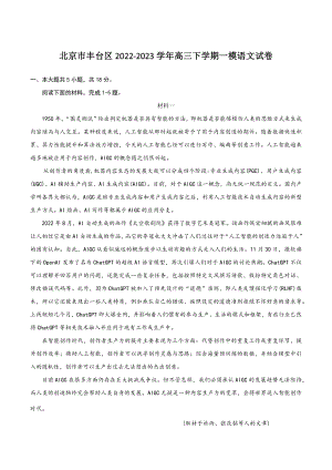 北京市丰台区2022-2023学年高三下学期一模语文试卷（含答案）