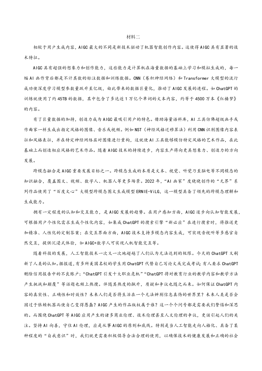 北京市丰台区2022-2023学年高三下学期一模语文试卷（含答案）_第2页
