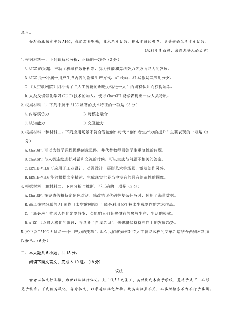 北京市丰台区2022-2023学年高三下学期一模语文试卷（含答案）_第3页