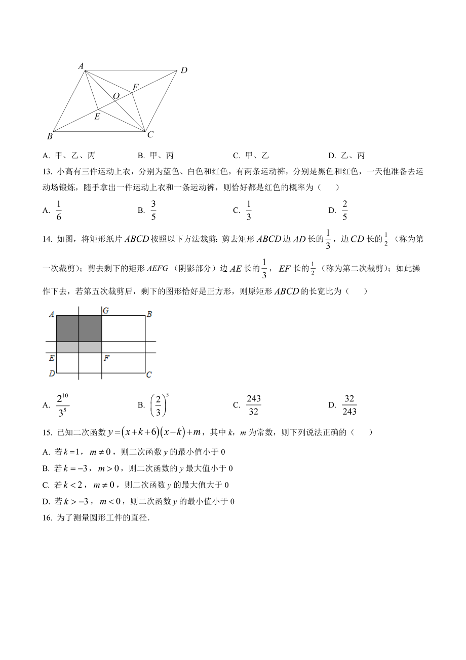 河北省承德市2022-2023学年九年级下第一次月考数学试卷（含答案解析）_第3页