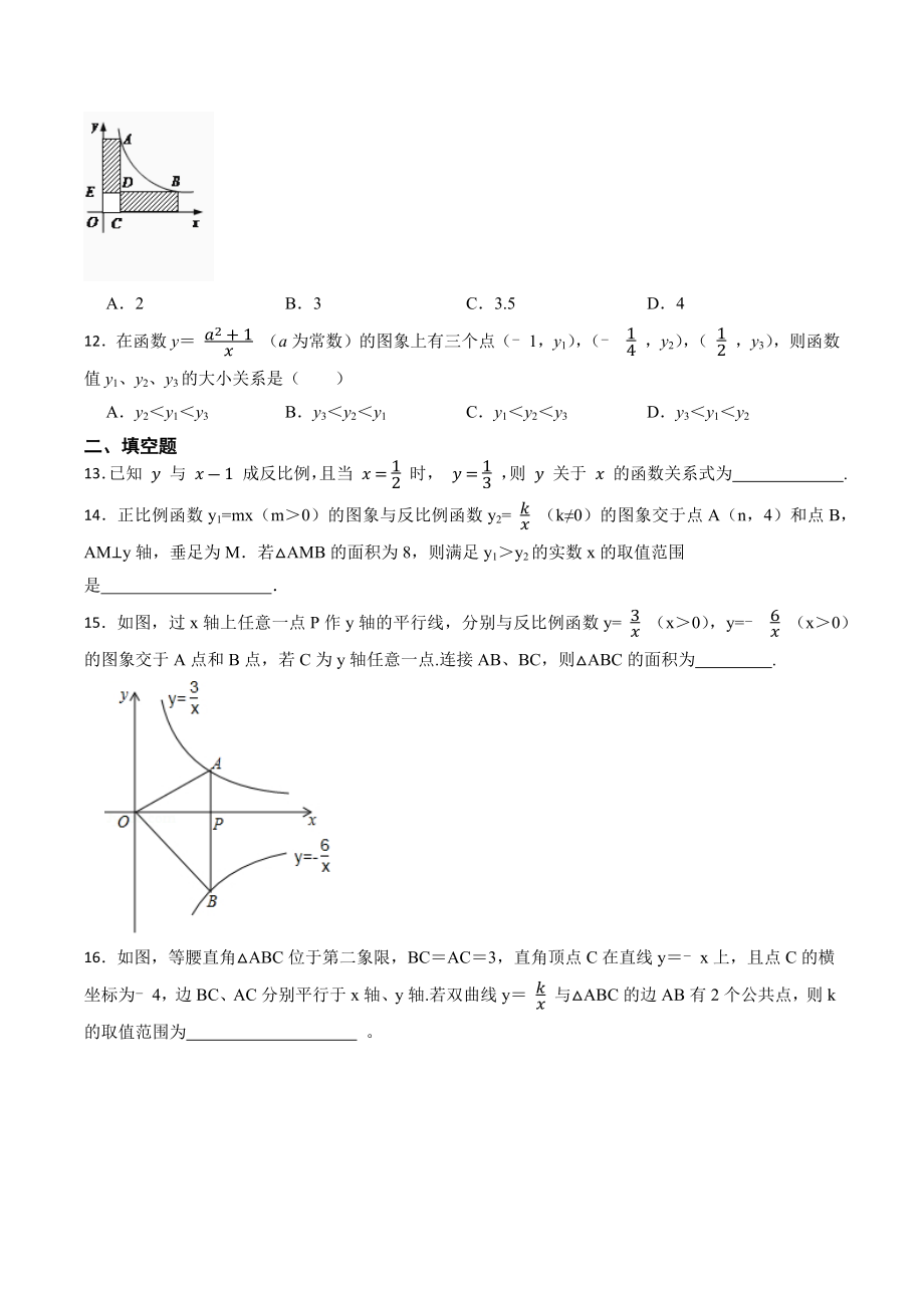 2023年中考数学第一轮复习练习：反比例函数（含答案）_第3页