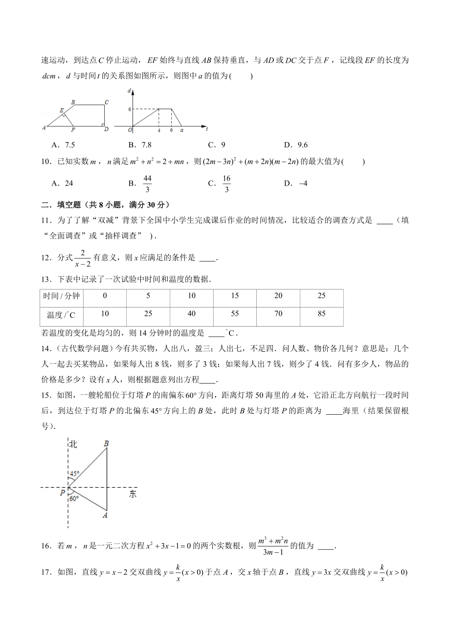 2023年江苏省南通市中考数学仿真试卷（二）含答案解析_第2页
