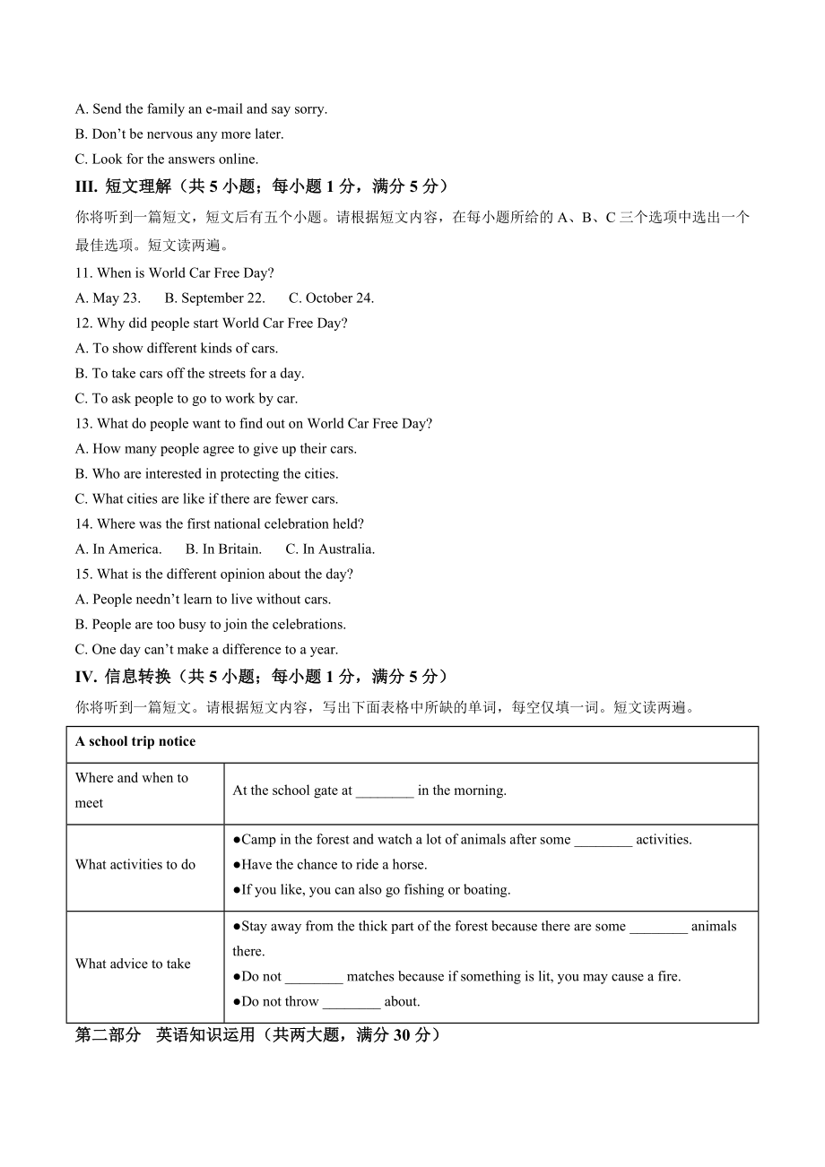 2023年安徽省阜阳市太和县中考一模英语试卷（含答案解析）_第2页