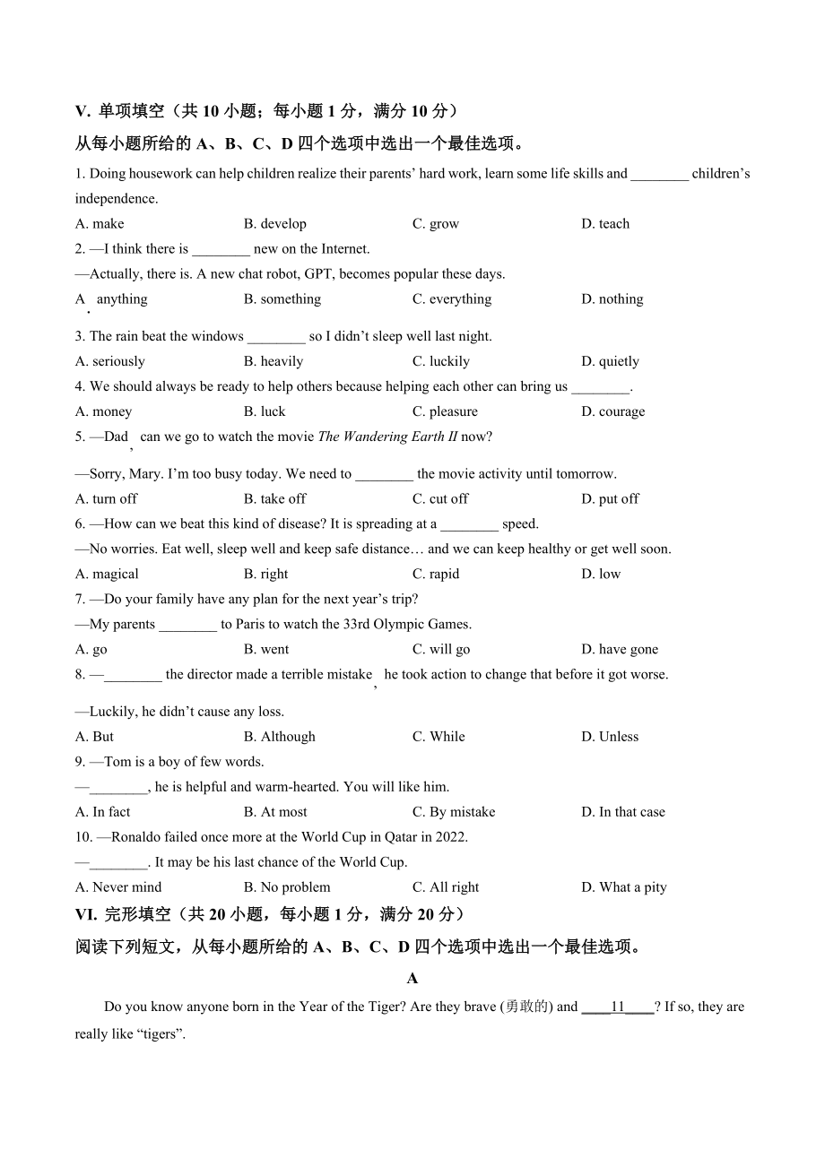 2023年安徽省阜阳市太和县中考一模英语试卷（含答案解析）_第3页
