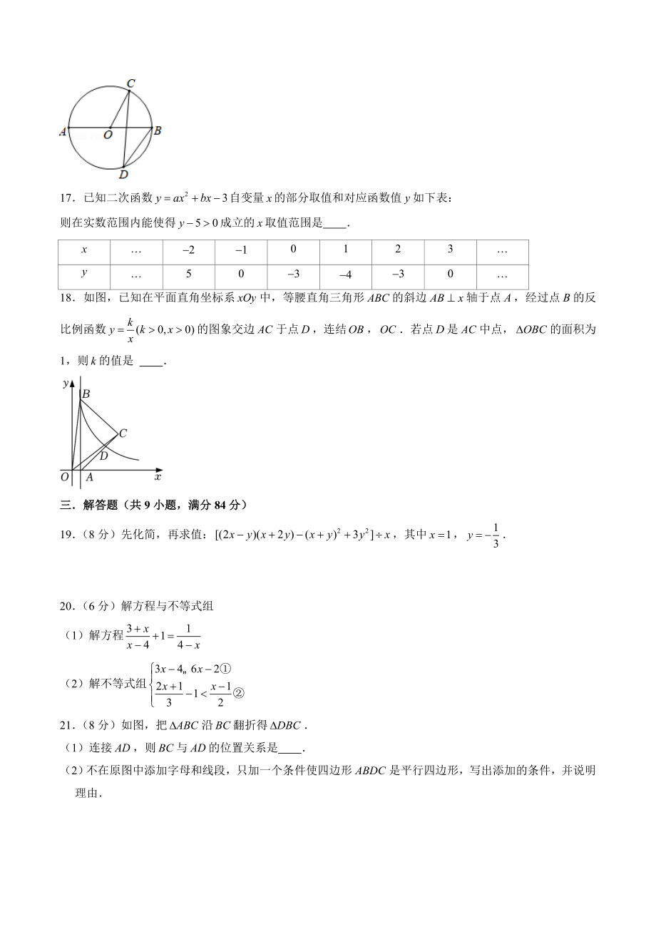 2023年江苏省常州市中考数学仿真试卷（一）含答案解析_第3页