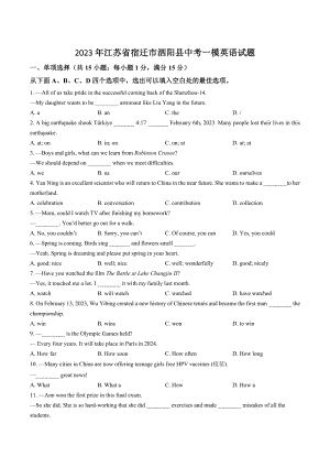 2023年江苏省宿迁市泗阳县中考一模英语试卷（含答案解析）
