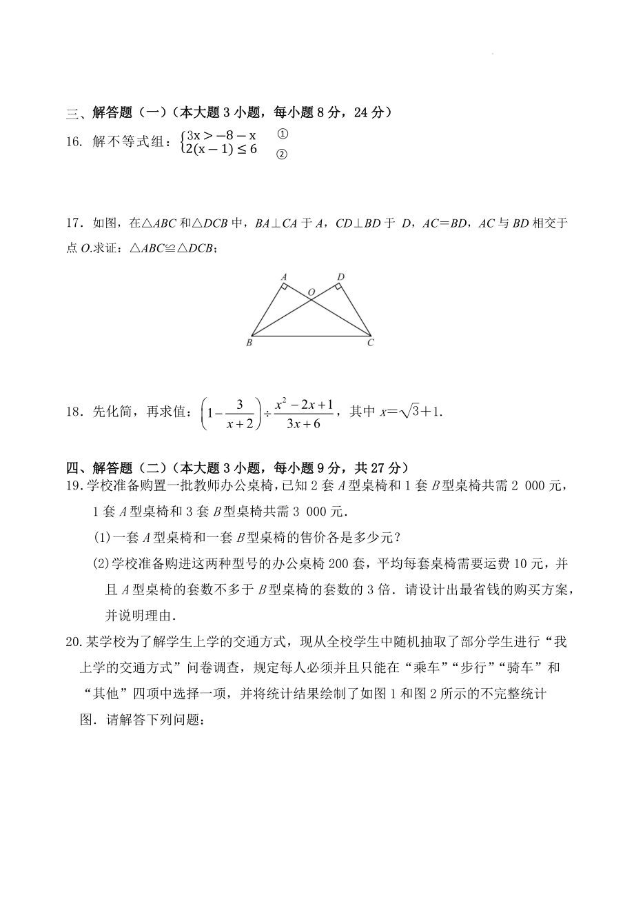 2023年广东省茂名市茂南区九年级一模质量检测数学试卷（含答案）_第3页
