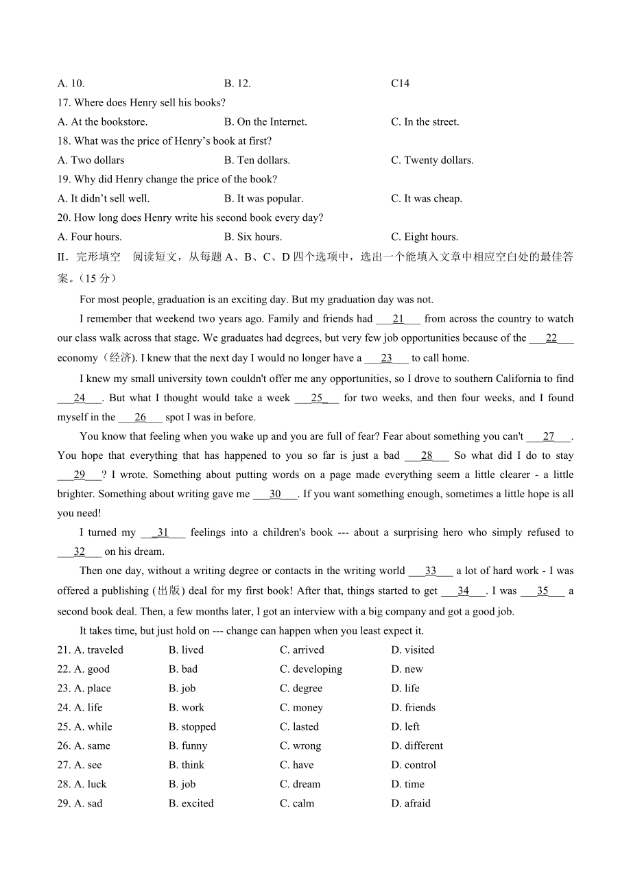 2023年山东省济南市历下区五校联考中考一模试卷（含答案）_第2页