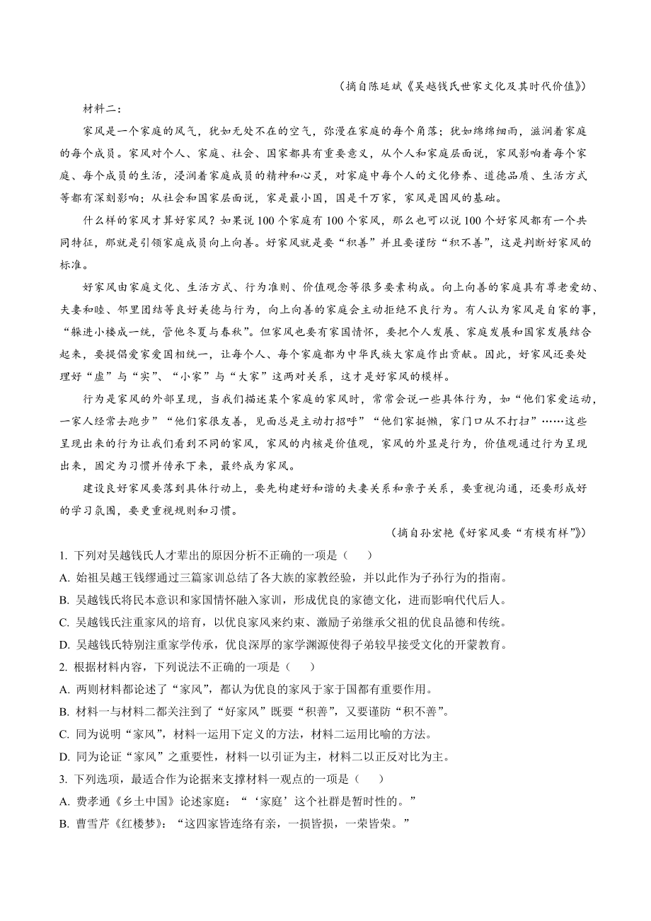 2023届湖南省张家界市高三二模语文试卷（含答案解析）_第2页