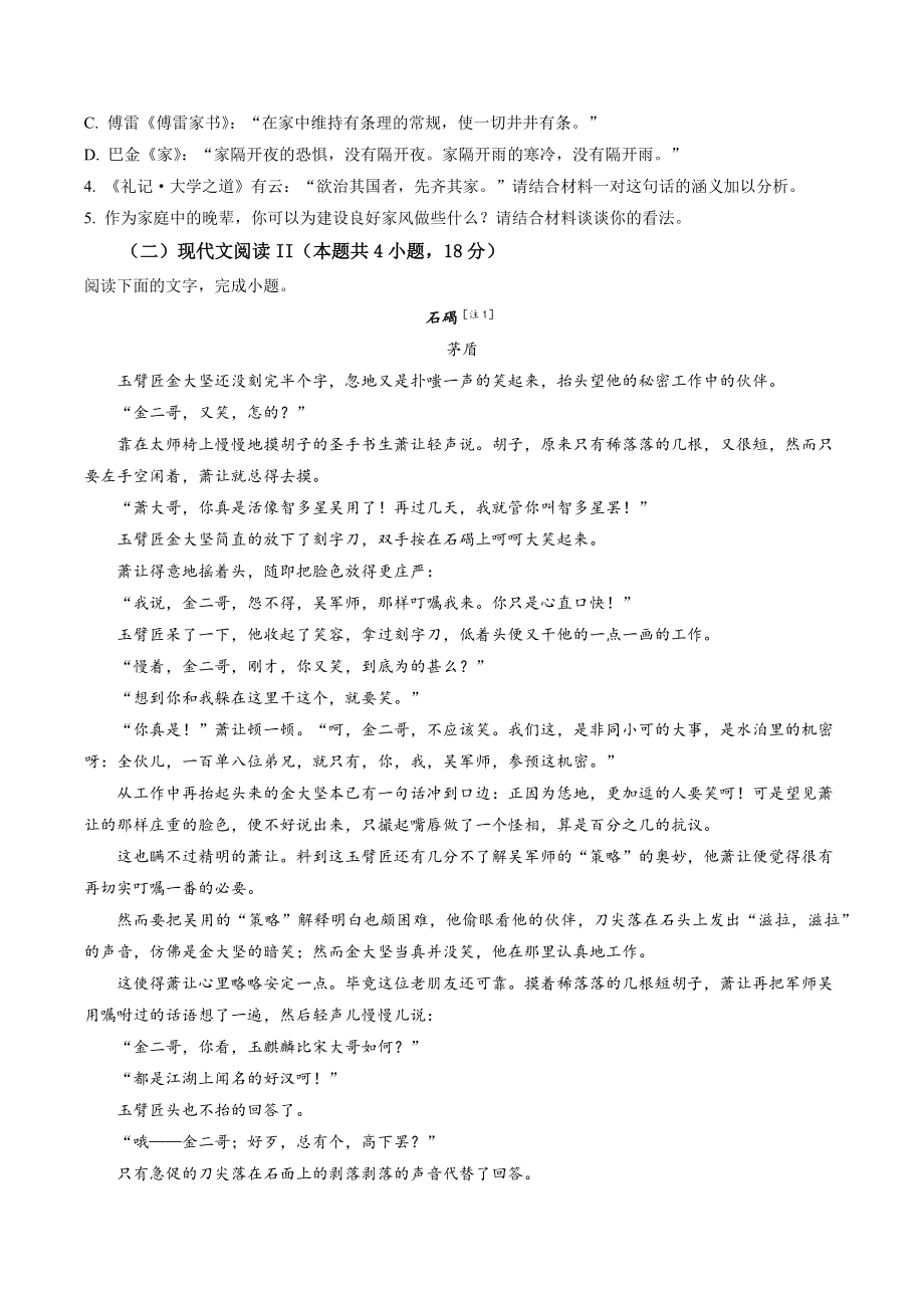 2023届湖南省张家界市高三二模语文试卷（含答案解析）_第3页