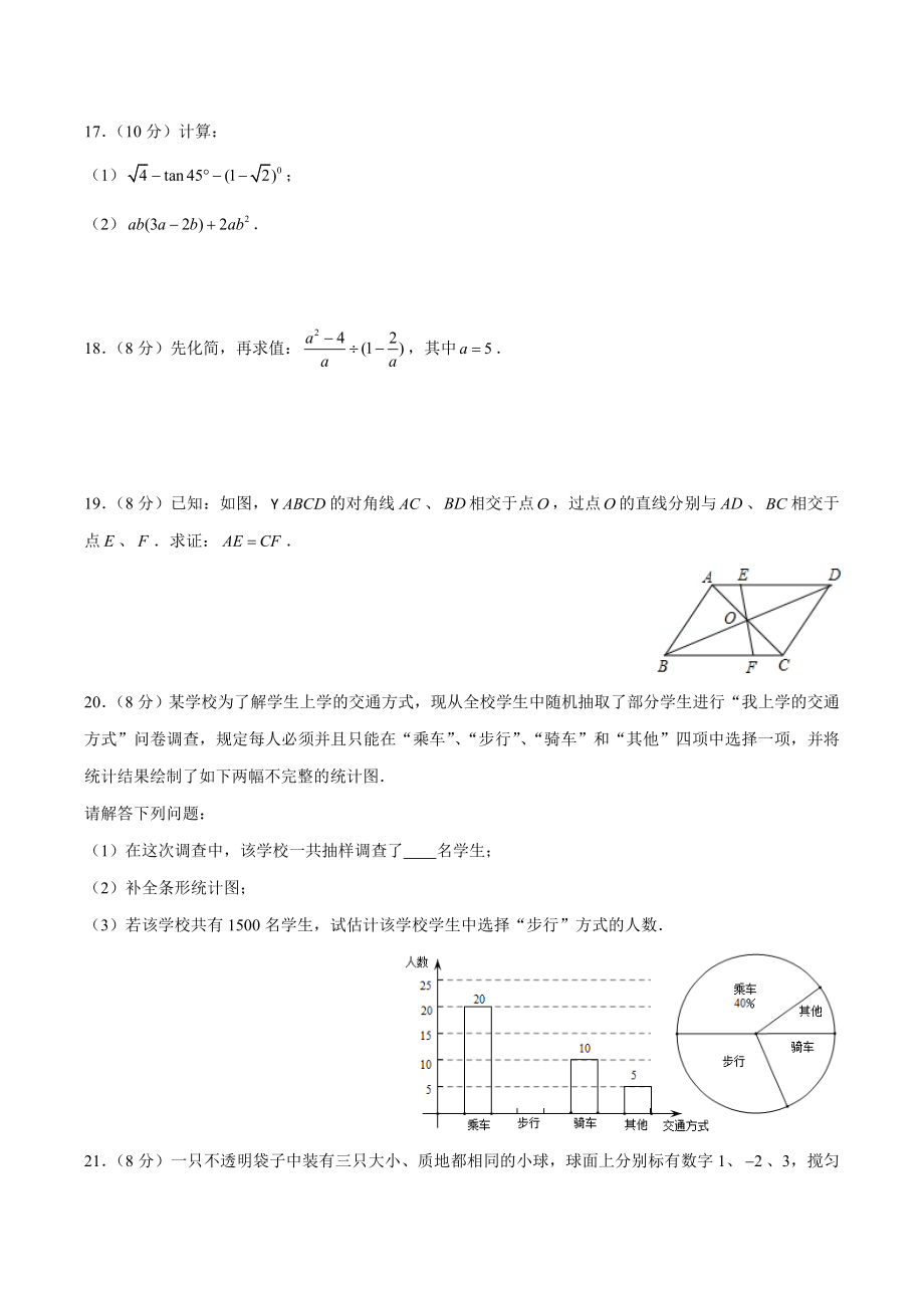 2023年江苏省淮安市中考数学仿真试卷（一）含答案解析_第3页