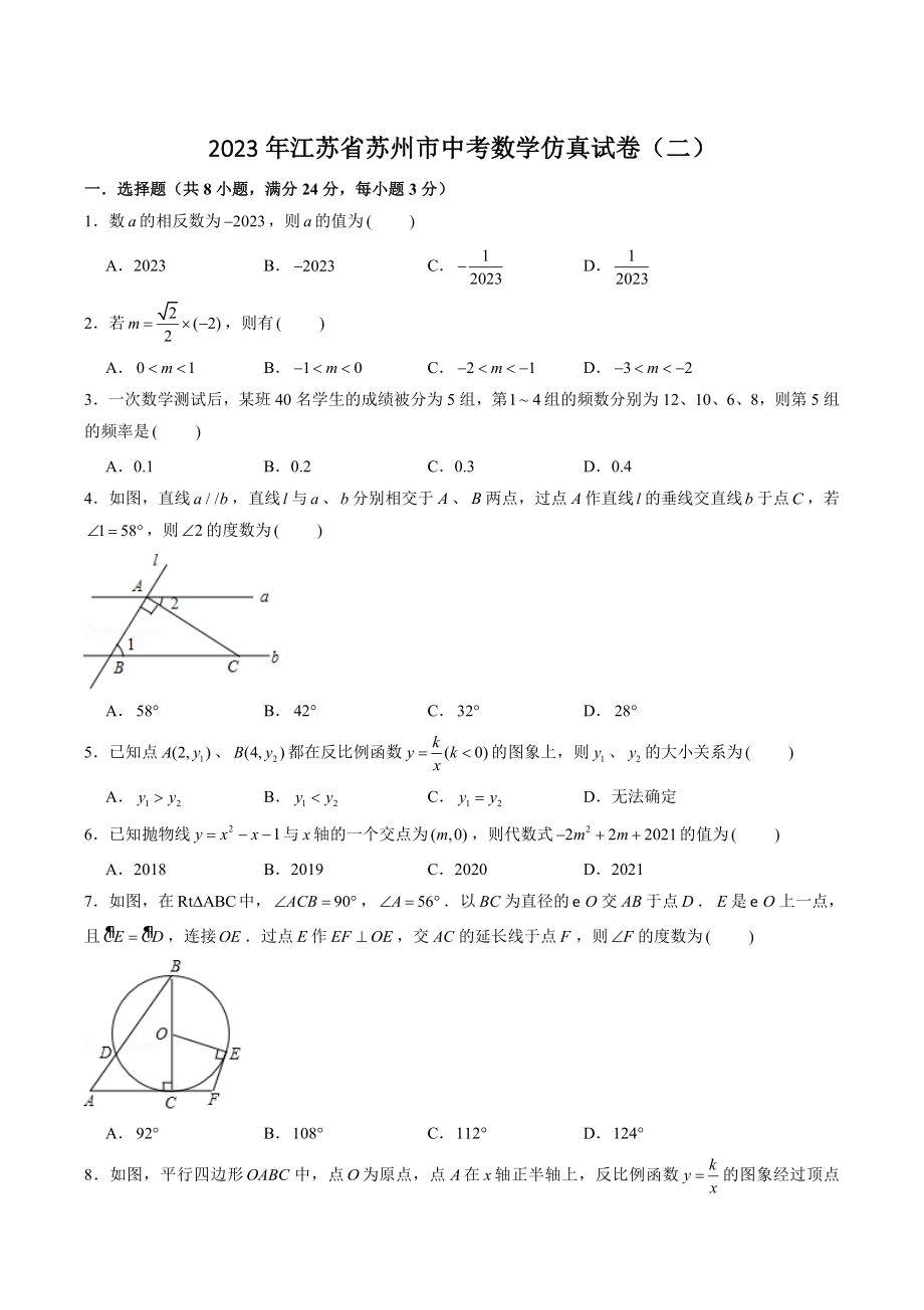 2023年江苏省苏州市中考数学仿真试卷（二）含答案解析_第1页