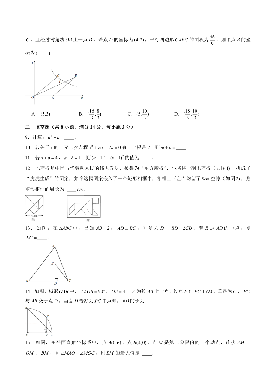 2023年江苏省苏州市中考数学仿真试卷（二）含答案解析_第2页