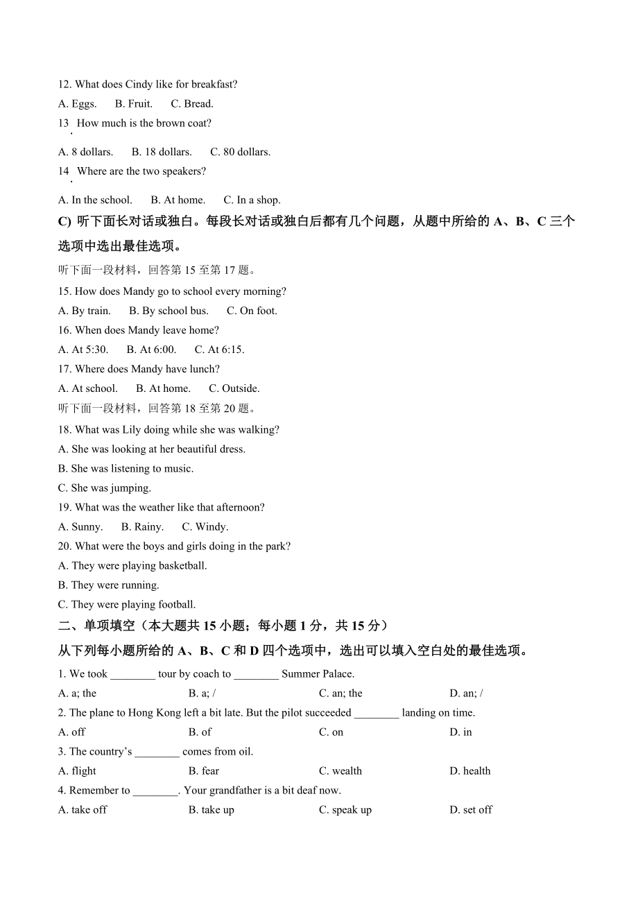 2023年天津市红桥区九年级结课英语试卷（含答案解析）_第2页