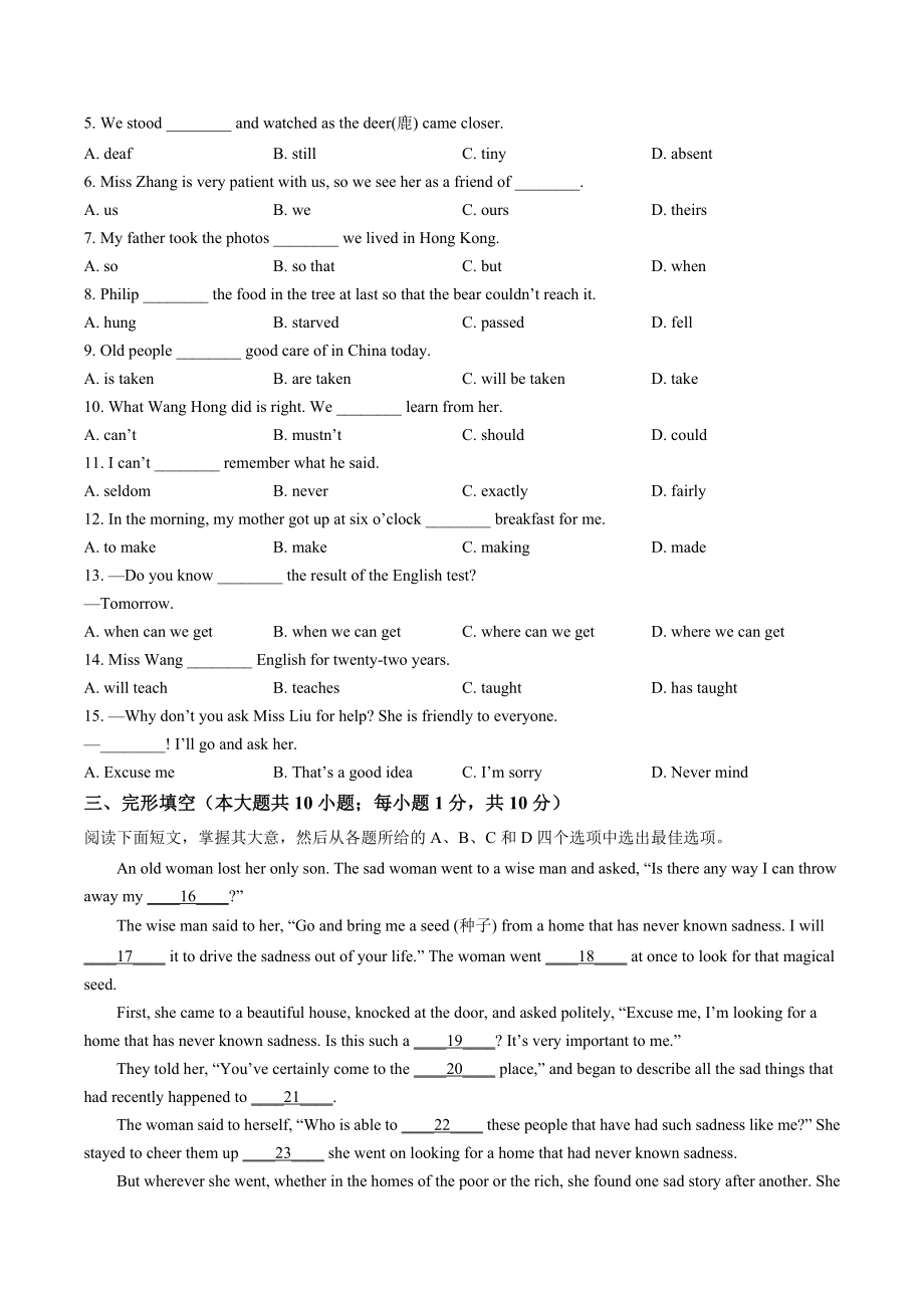 2023年天津市红桥区九年级结课英语试卷（含答案解析）_第3页