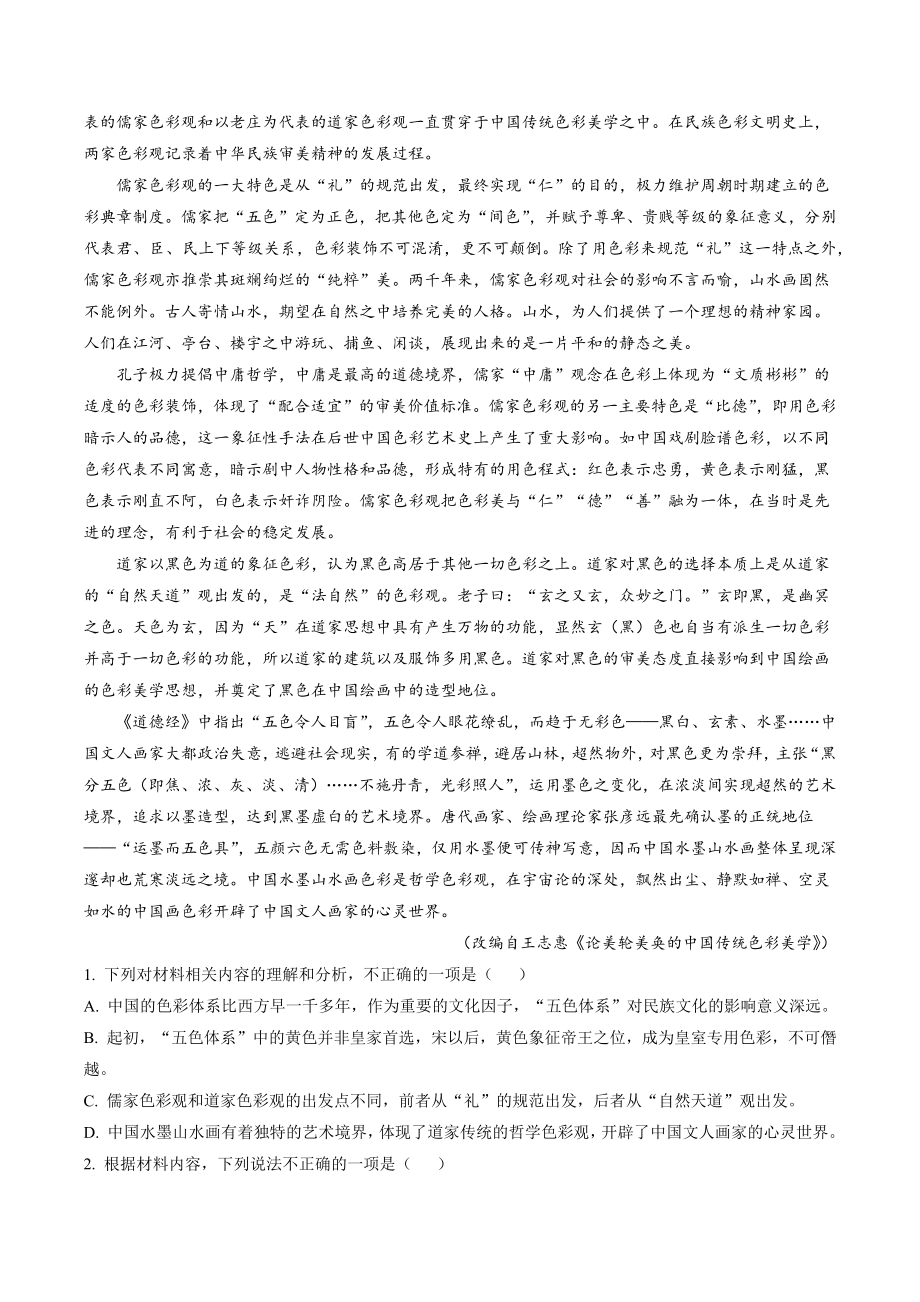 2023届山东省青岛市高三一模语文试卷（含答案）_第2页