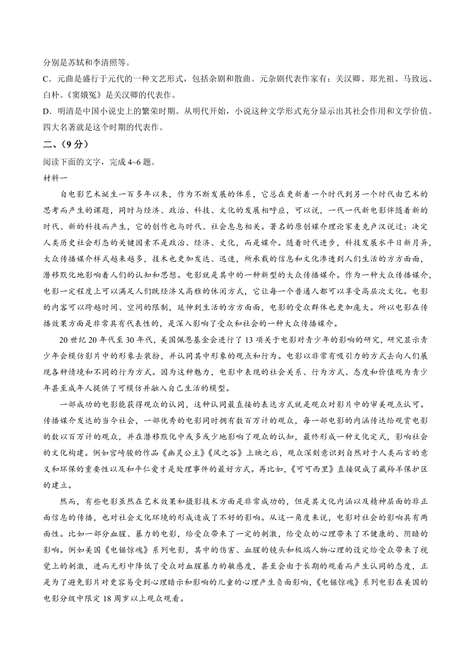 2023届天津市部分区高三一模语文试卷（含答案）_第2页