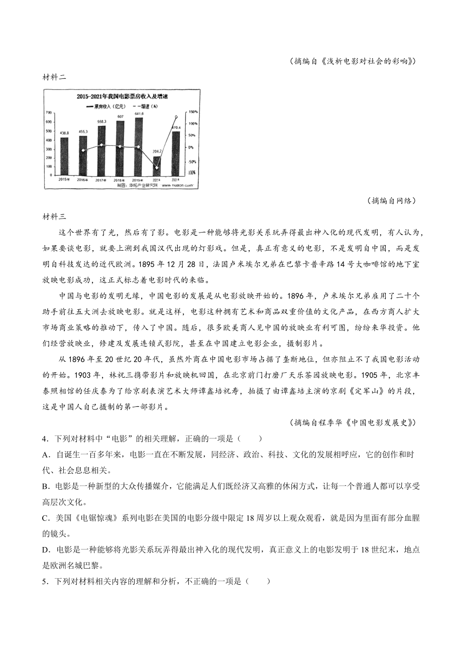2023届天津市部分区高三一模语文试卷（含答案）_第3页