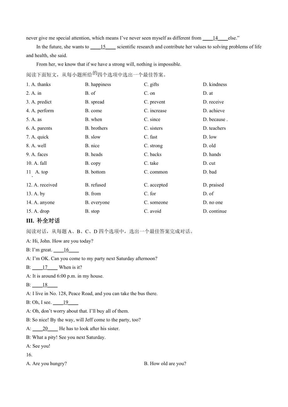 2023年山东省济南市高新区中考一模英语试卷（含答案解析）_第3页