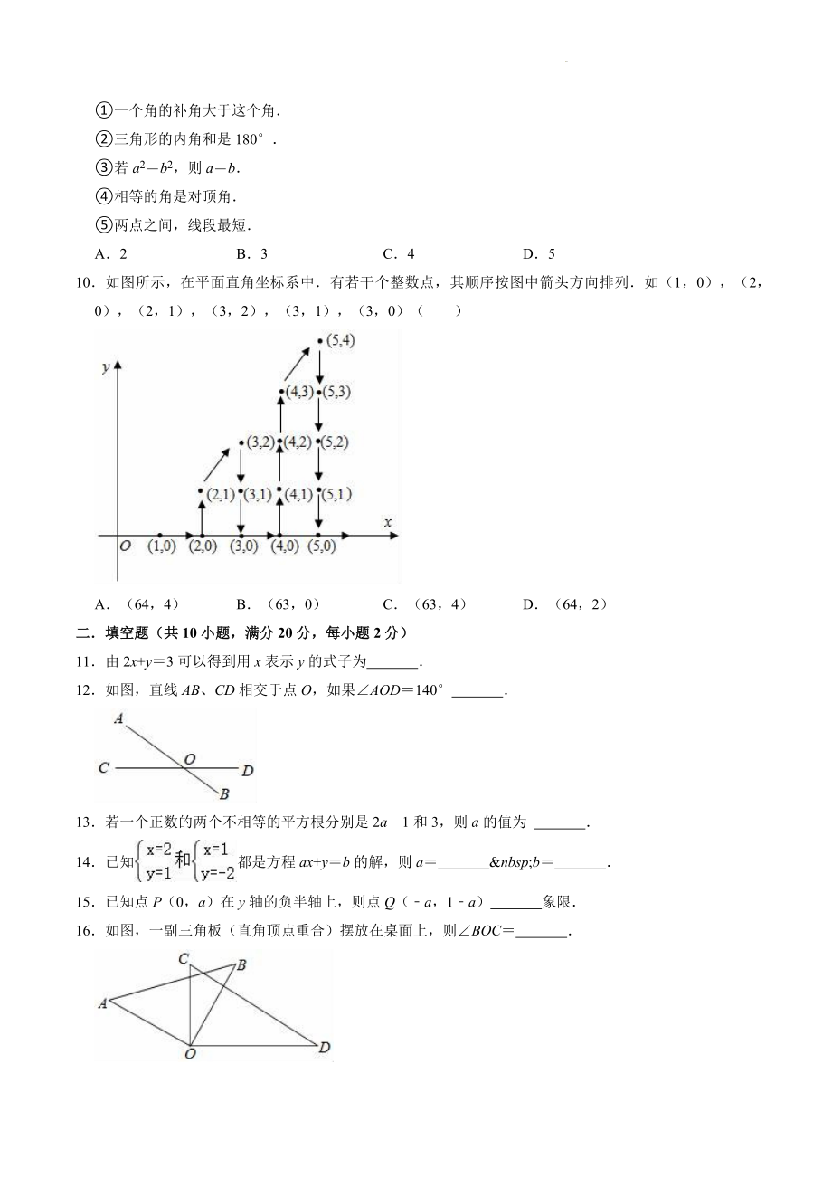 2022-2023学年京改版七年级下数学期中复习试卷（含答案解析）_第2页