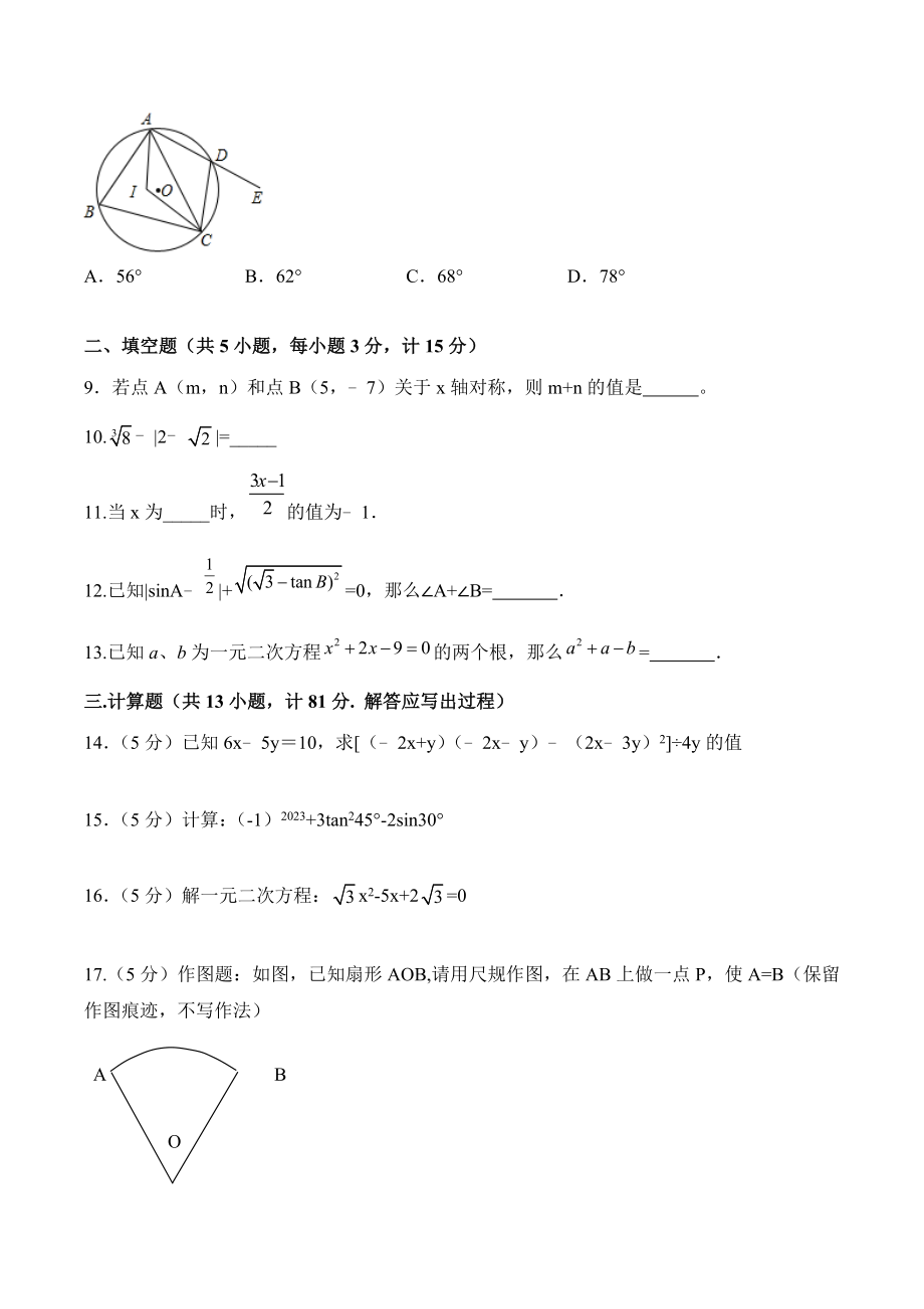 2023年陕西省西安市长安区中考数学模拟试卷（含答案）_第2页