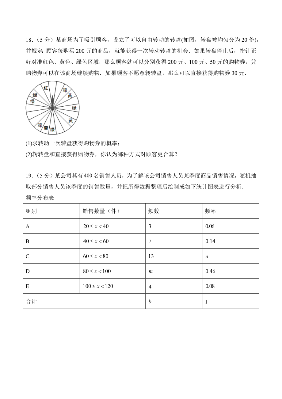 2023年陕西省西安市长安区中考数学模拟试卷（含答案）_第3页
