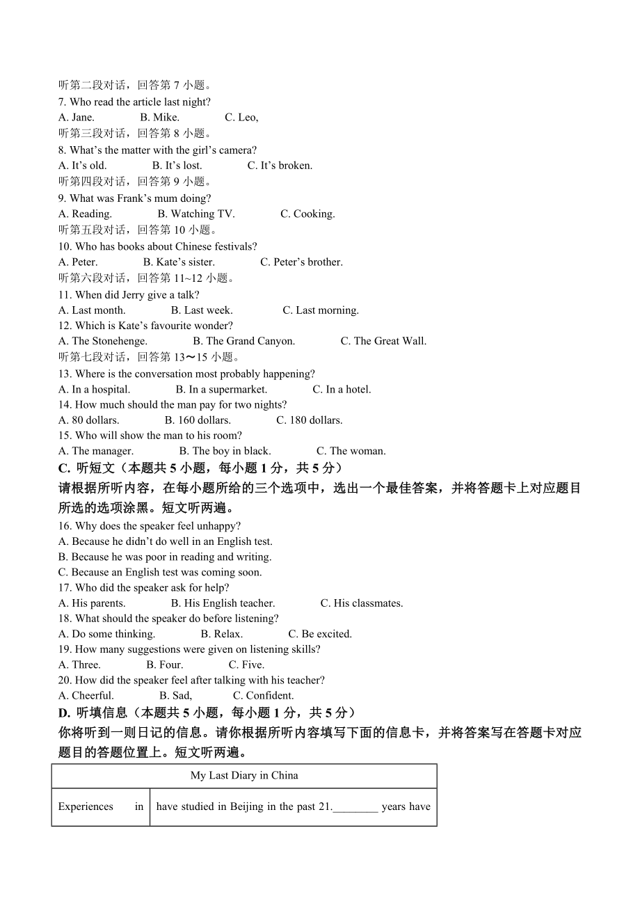 2023年广东省佛山市中考一模英语试卷（含答案解析）_第2页