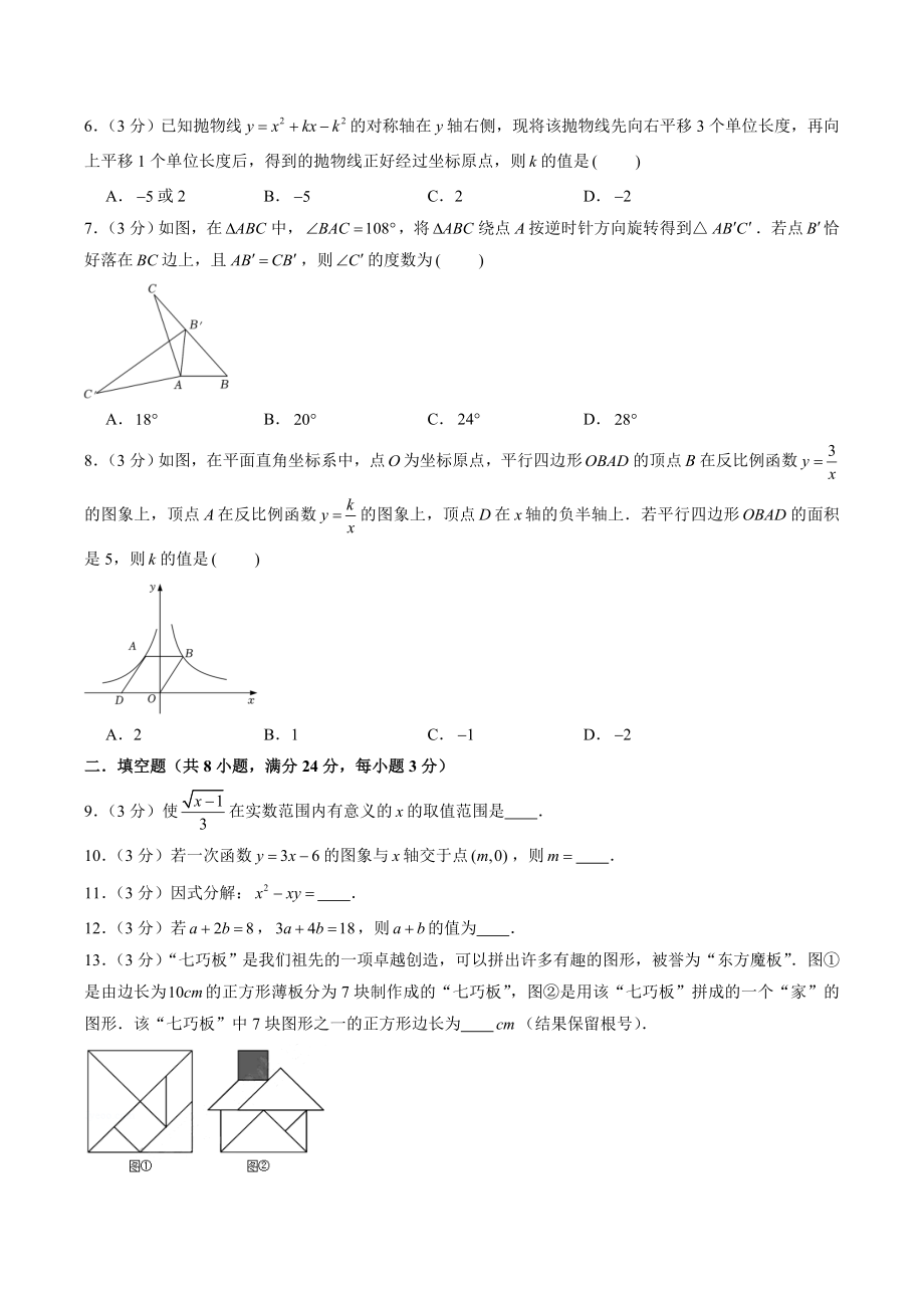 2023年江苏省苏州市中考数学仿真试卷（一）含答案解析_第2页