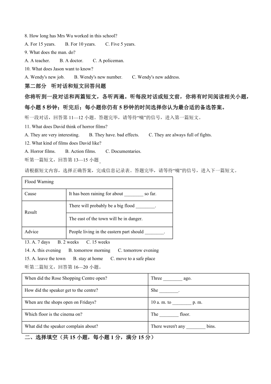 2023年江苏省徐州市沛县中考一模英语试卷（含答案解析）_第2页