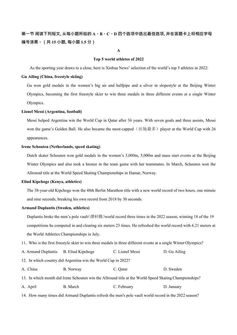 2023年广东省深圳市中考英语考前模拟试题（含答案）_第2页