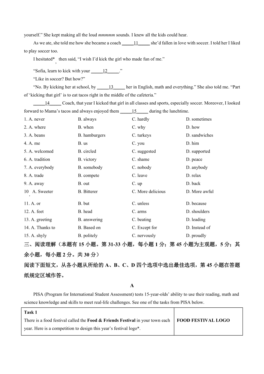 2023年浙江省温州市瑞安市中考一模英语试卷（含答案解析）_第3页