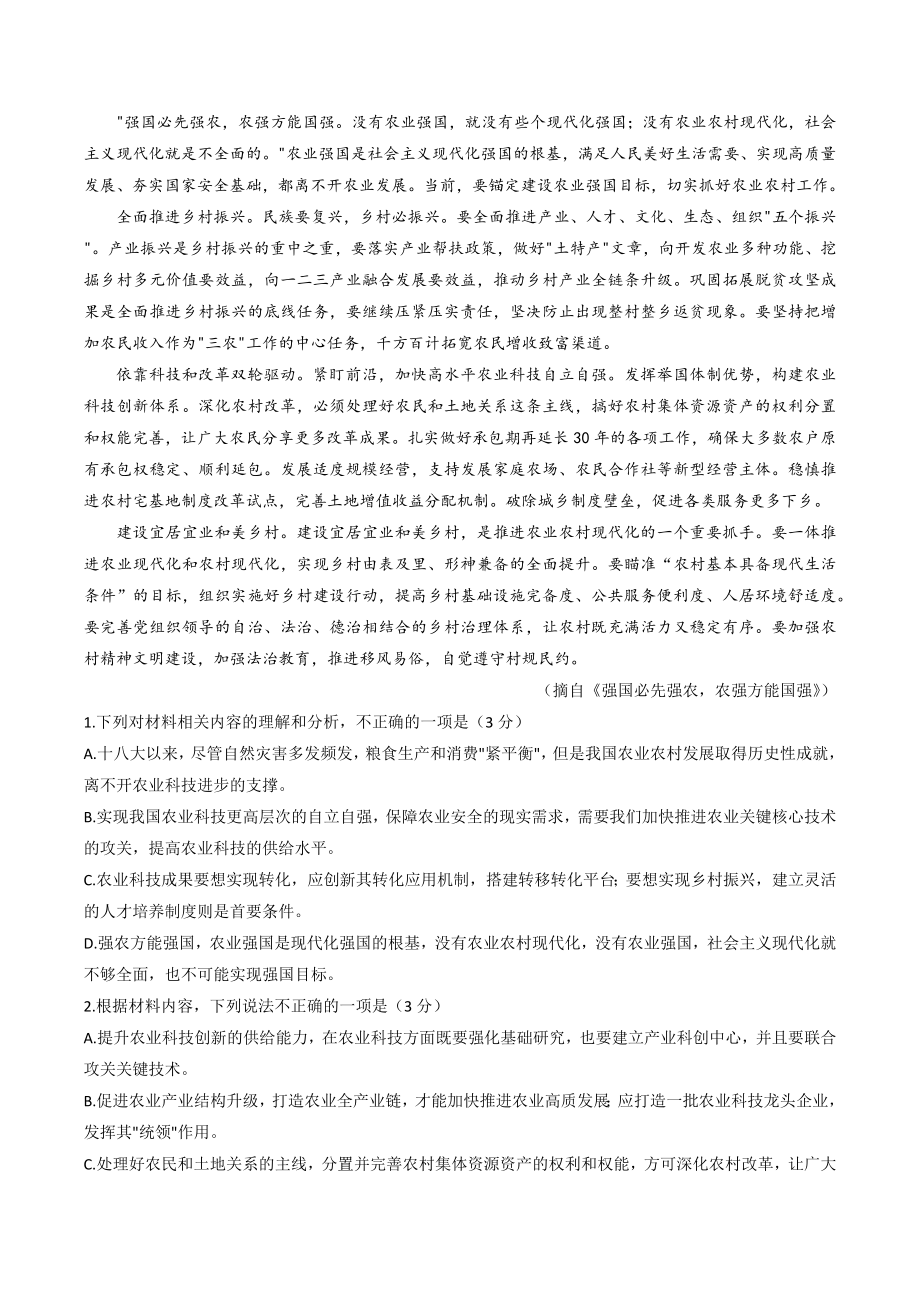 2023届山东省枣庄市高三二模语文试卷（含答案）_第2页