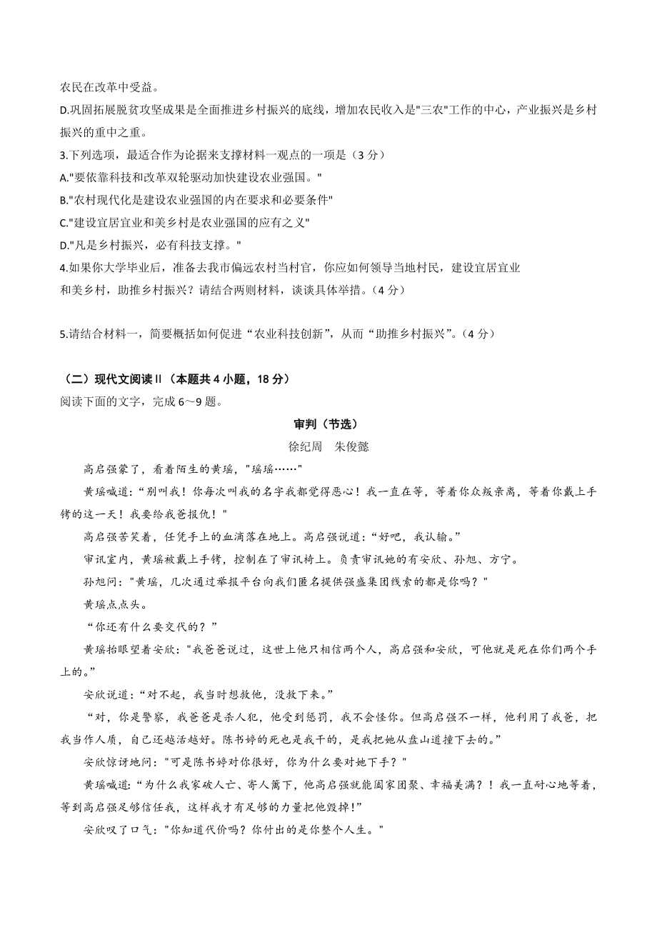 2023届山东省枣庄市高三二模语文试卷（含答案）_第3页
